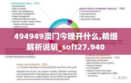 494949澳门今晚开什么,精细解析说明_soft27.940