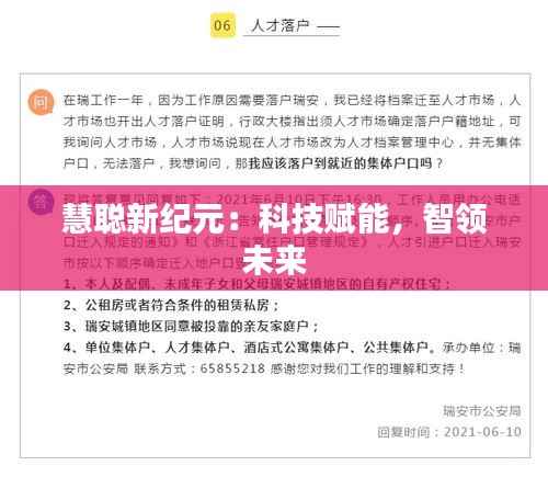 慧聪新纪元:科技赋能,智领未来