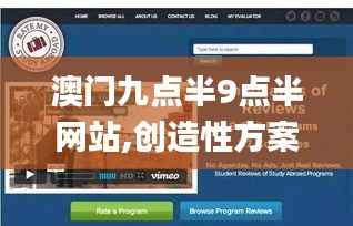 澳门九点半9点半网站,创造性方案解析_9DM8.278