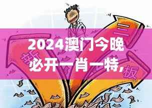 2024澳门今晚必开一肖一特,深入数据解析策略_豪华款7.675