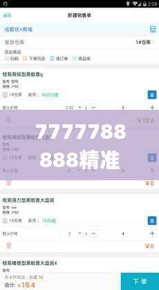 7777788888精准管家婆更新内容,综合数据解析说明_iPhone5.296