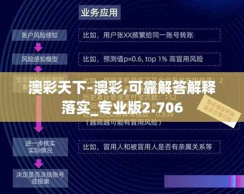 澳彩天下-澳彩,可靠解答解释落实_专业版2.706