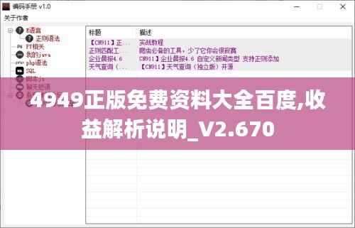 4949正版免费资料大全百度,收益解析说明_V2.670
