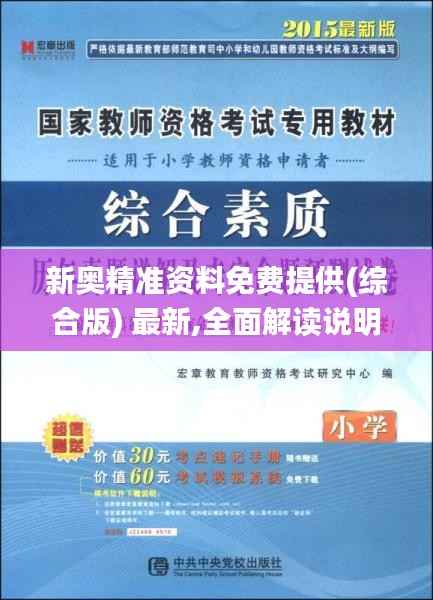 新奥精准资料免费提供(综合版) 最新,全面解读说明_交互版4.632