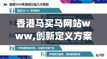香港马买马网站www,创新定义方案剖析_watchOS2.391