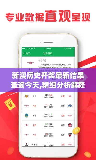 新澳历史开奖最新结果查询今天,精细分析解释定义_免费版1.669
