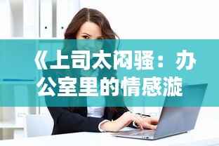 纡尊降贵 第2页