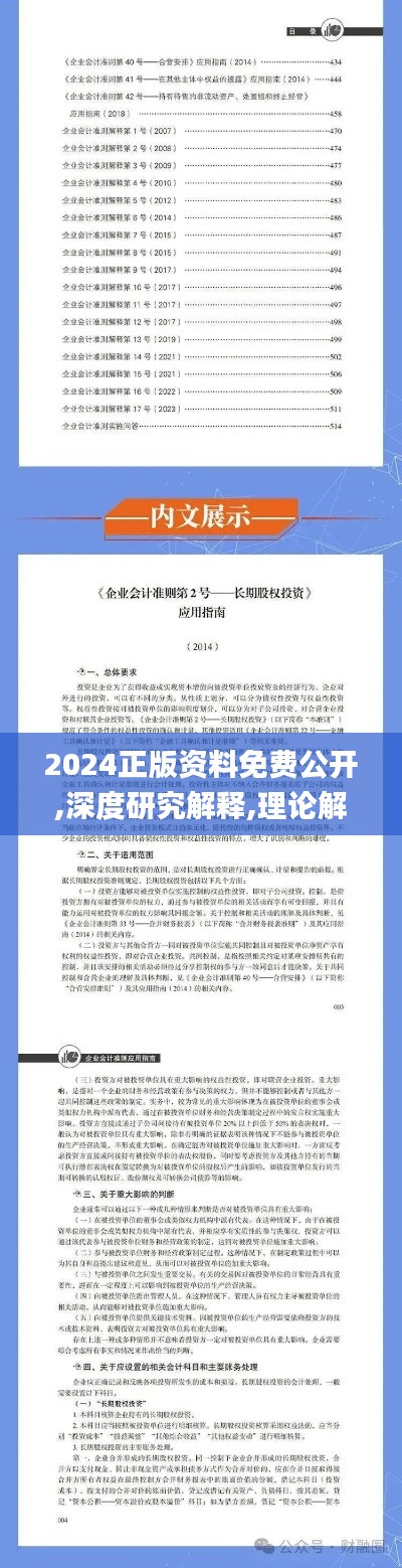 2024正版资料免费公开,深度研究解释,理论解答解析说明_6DM1.464