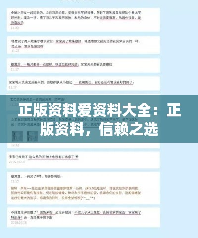 正版资料爱资料大全：正版资料，信赖之选