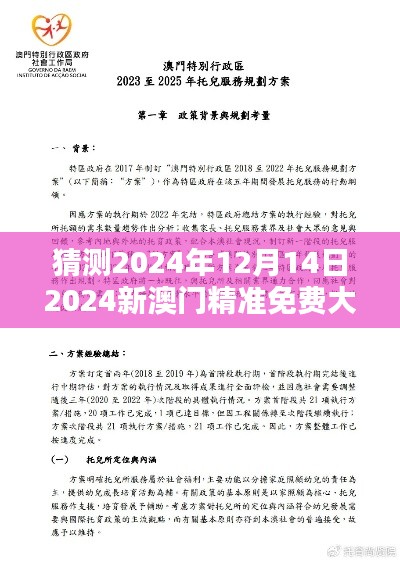 猜测2024年12月14日2024新澳门精准免费大全：澳门成为智慧城市的领航者