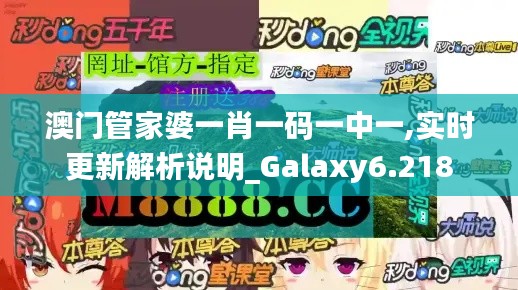 澳门管家婆一肖一码一中一,实时更新解析说明_Galaxy6.218