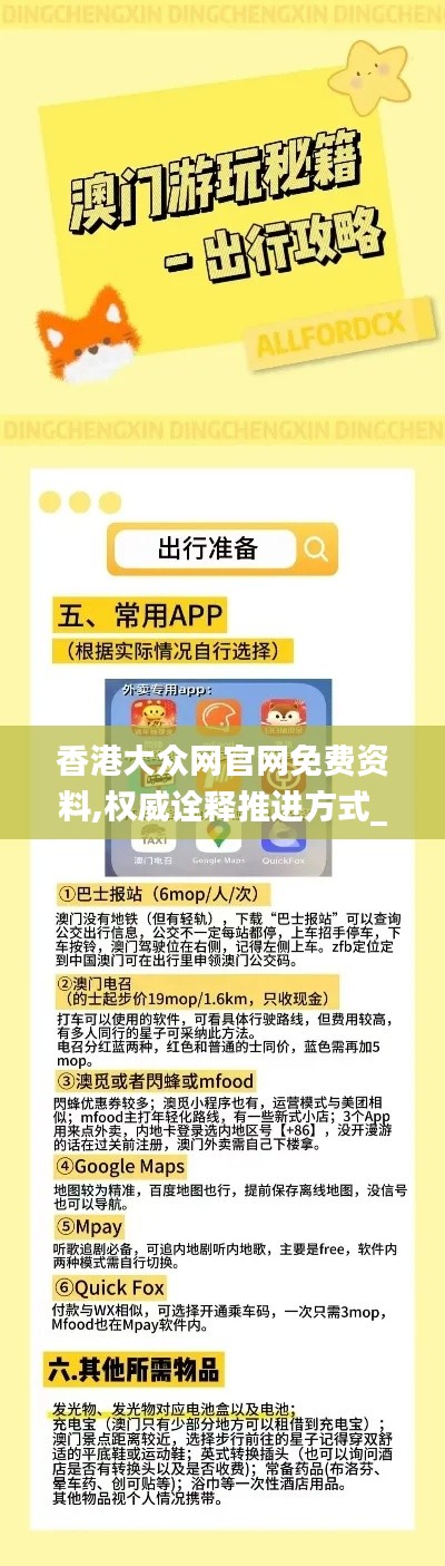 香港大众网官网免费资料,权威诠释推进方式_Pixel14.825