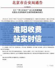 淮阳收费站实时信息6月:交通动态与出行指南