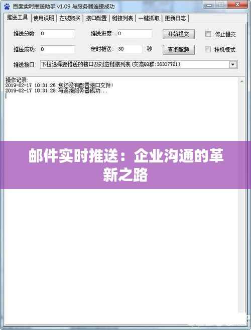 邮件实时推送:企业沟通的革新之路