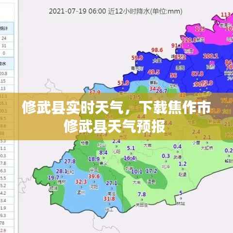 修武县实时天气，下载焦作市修武县天气预报 