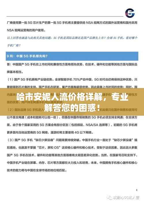 哈市安妮人流价格详解，专业解答您的困惑！