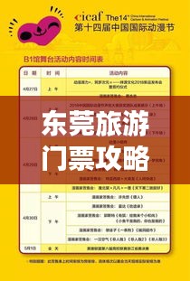 东莞旅游门票攻略大全，带你玩转景点，轻松掌握优惠信息！