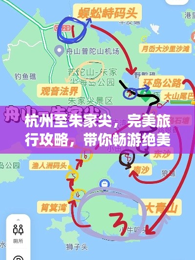 杭州至朱家尖,完美旅行攻略,带你畅游绝美风光!