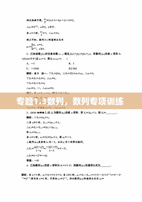 专题1.3数列，数列专项训练 